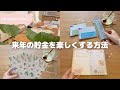 【貯金】来年の貯金を楽しくするための準備をしました🐖✨