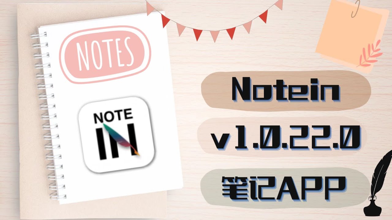 Notein—笔记（v1.0.22.0） | 笔记软件 | 学习APP | 功能介绍 | 平板学习软件 - YouTube