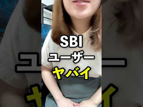 【⚠️今すぐ対策して⚠️】   #SBI証券 #二段階認証の仕方 #二段階認証必須 #セキュリティ #投資  #株式投資   #米国株  #NISA  #新NISA #shorts