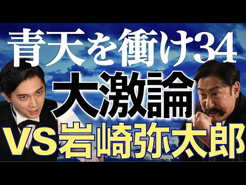＜青天を衝け＞ 第34話「栄一と伝説の商人」解説＆考察｜ 岩崎弥太郎と大激論！そして際立つ千代の存在感！