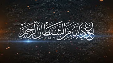 سورة الإخلاص كاملة القارئ أحمد النفيس   Surat Al Ikhlas