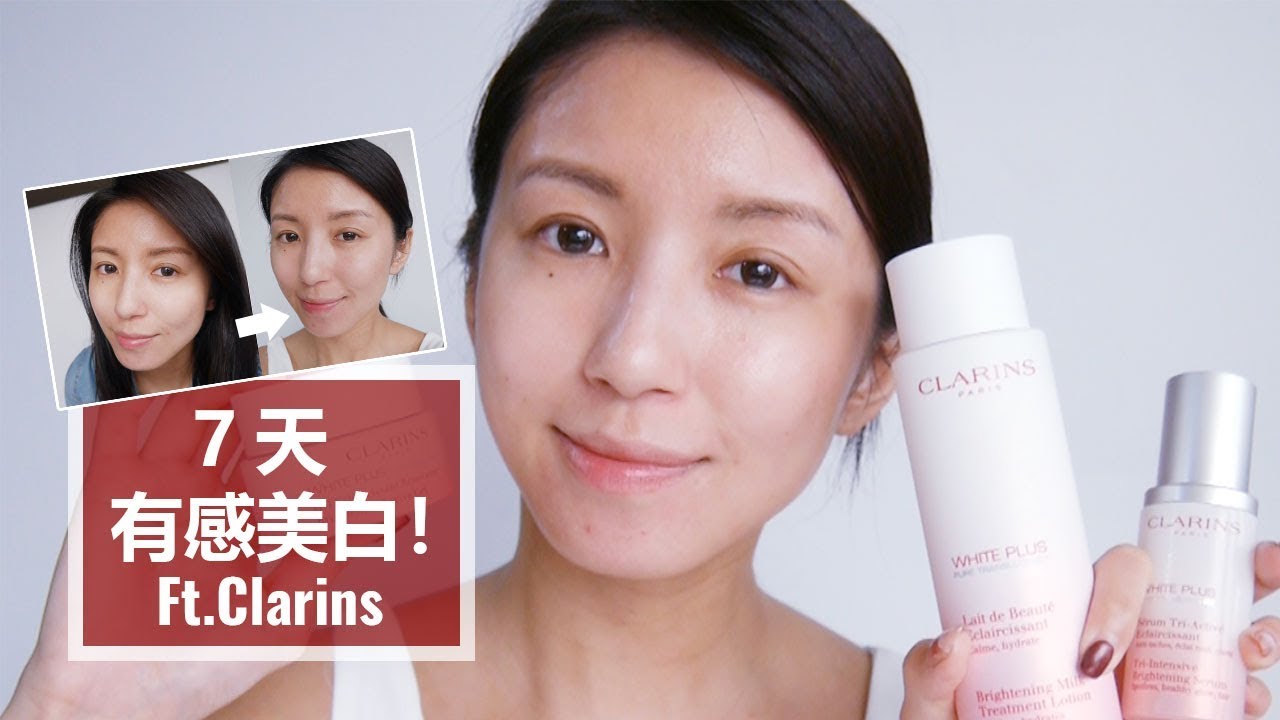 7天有感美白！黑肉底也要亮到不要不要的 Ft.Clarins ♥ Nancy