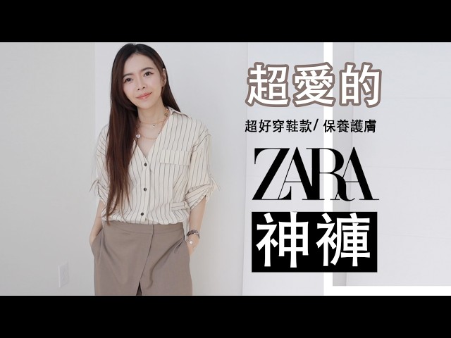 買到很感動的 Zara 神褲 | 好穿度爆表的鞋款 | 相見恨款的護膚面膜 | 又愛到包色的 lululemon 單品 | Celine C琳
