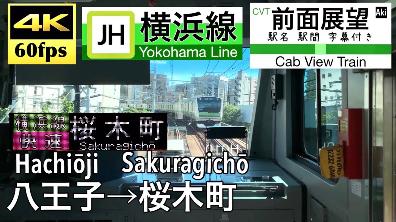 4K60fps Cab view Japanese train】Hachiōji ~ Sakuragichō. Yokohama