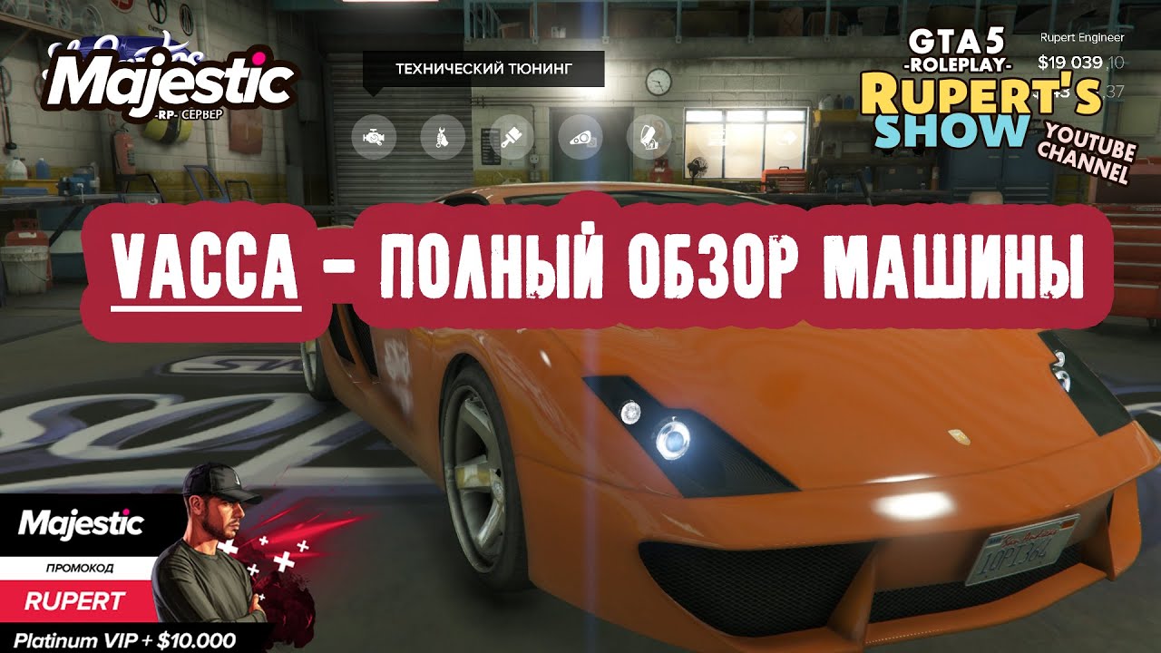 Маджестик стоимость машин