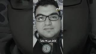 آخر كلمات الطبيب الفلسطيني همام اللوح قبل استهدافه بقـ،ـصف إسرائيلي