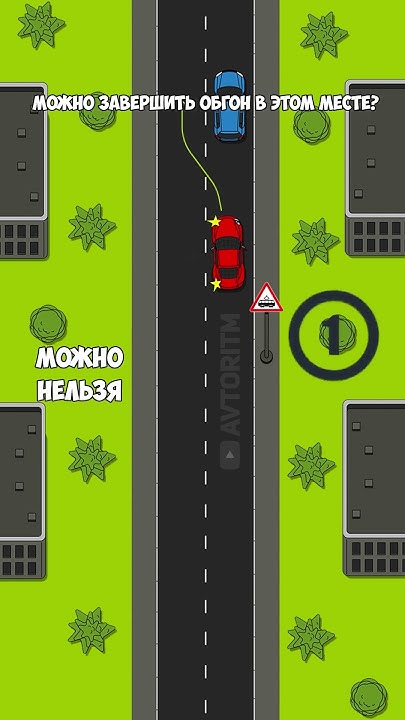 Обгон, трамвай, можно или нет? #автошкола #пдд #билетыпдд #скилл #авто ...