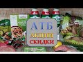 #АТБ​ #Акции #Покупки и обзор #ЦЕНЫ ​#ТОВАРДНЯ​ #АКЦИИАТБ​