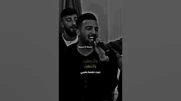 لما سألتك ليش مفارق ما رديت نزار حداد 