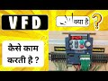VFD, Variable frequency drive #electrical #viral #science #physics #technology #automation #long