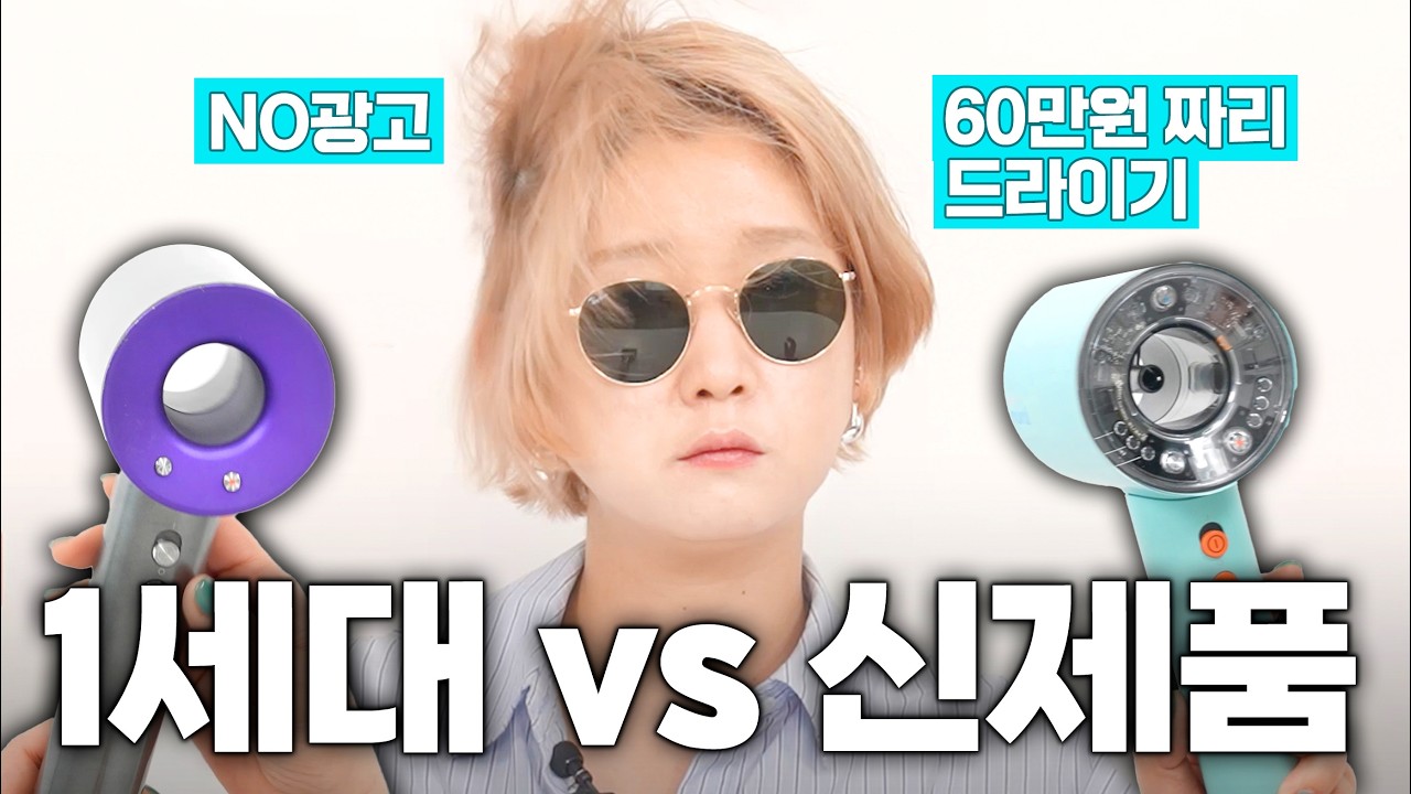 이게 진짜 리뷰다,, 내돈주고 산 다이슨 슈퍼소닉 뉴럴 사용기