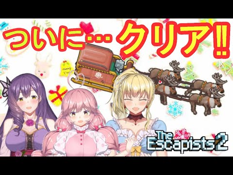 【Escapist2】ついにクリア！真夏のクリスマスで脱獄！【VTber】