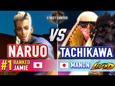 SF6 🔥 NARUO (#1 Ranked Jamie) vs TACHIKAWA (Manon) 🔥 Street Fighter 6 High Level Gameplay