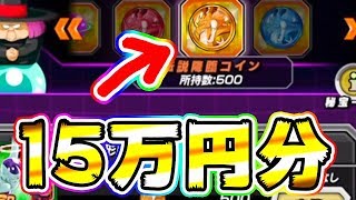 ドッカンバトル 15万円分のコインで超最強キャラをgetする Dragon Ball Z Dokkan Battle Youtube