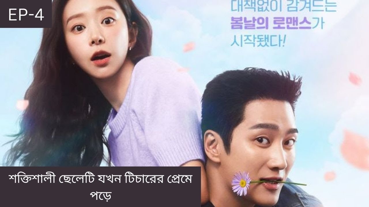 Spring Fever(2026) Korean Drama Episode 4 Explained In Bangla | Recap
