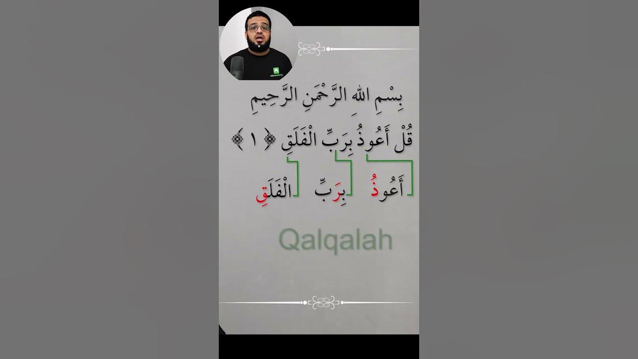 Learn Surah Al-Falaq Word by Word | With tajweed | Easy Way | Quran Memorization & Tajweed | Part 1