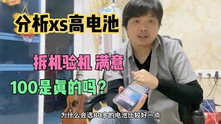 深圳华强北批发市场苹果 iPhone XS 高电池是怎么回事，拿货能拆机吗？听分析