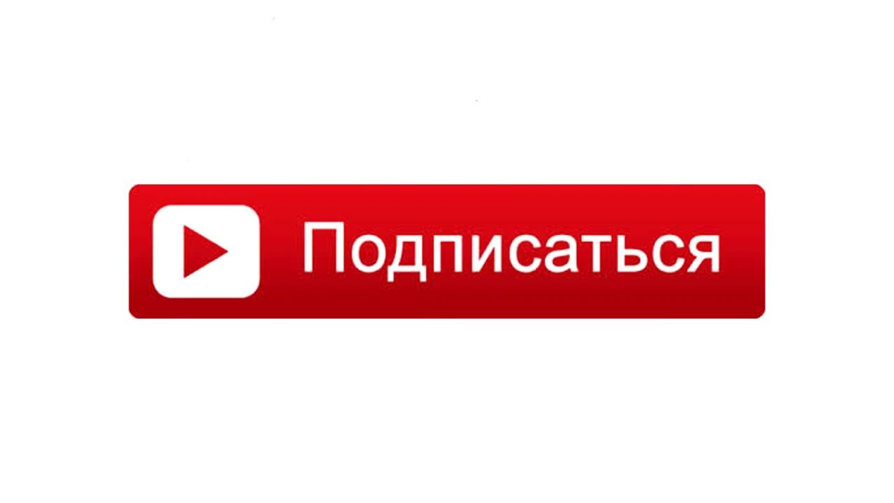 Подписка на рутуб. Значок подписаться. Логотип канала подписаться. Кнопка Подпишись на канал. Кнопка подписаться.