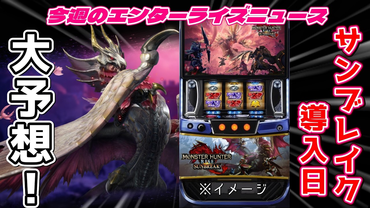Predicting the Release Date for Smart Slot Monster Hunter Rise
