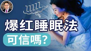 歐美爆紅的『10-3-2-1-0 睡眠法』，科學幫你擺脫失眠！ ｜四維健康