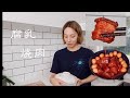 腐乳烧肉  红烧肉的简单做法  但有叉烧的色泽