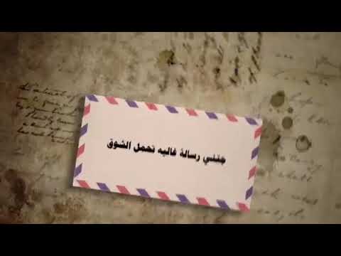 جتني رساله غاليه تحمل الشوق