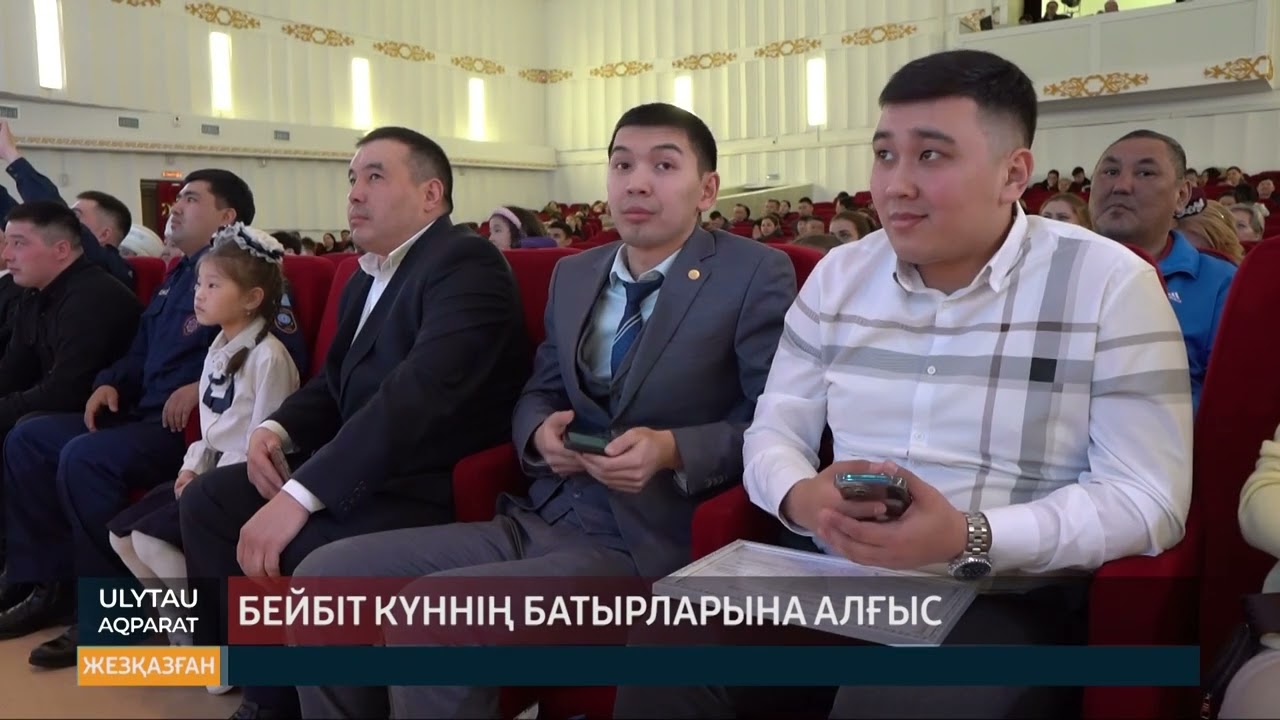 Бейбіт күннің батырларына алғыс