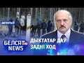 Міграцыйны крызіс Лукашэнкі праваліўся. Навіны 7 снежня | Миграционный кризис Лукашенко провалился