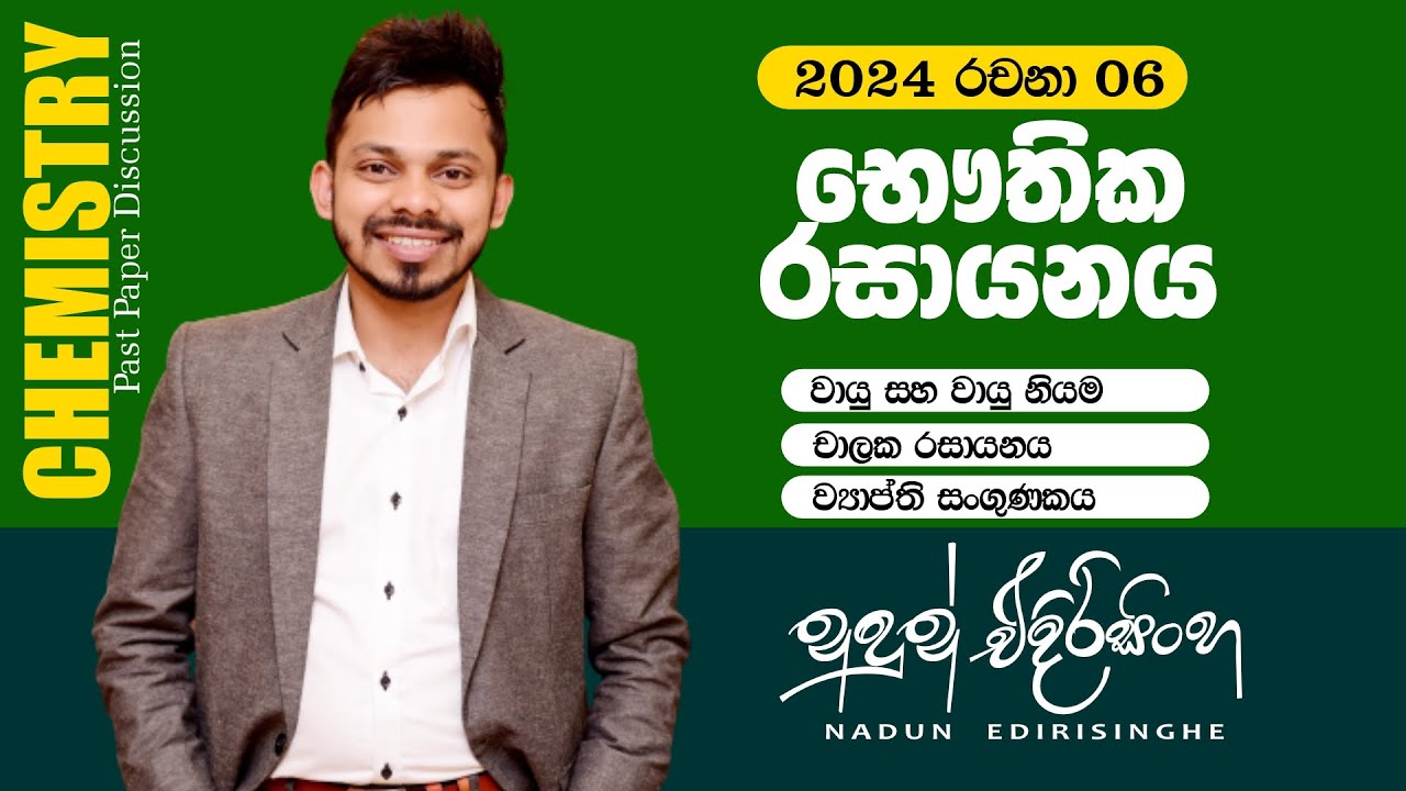 2024 Chemistry | Essay 06 | 2024 රචනා 06 විවරණය | Nadun Edirisinghe