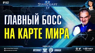 СЛОМАННЫЕ ИГРЫ Ep. 6: DIMAGA vs Nicoract - Главный босс на карте мира и горных тропах в StarCraft II