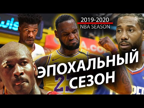 Видео: Величайший сезон NBA, впервые в истории. Кто лучший в мире? Леброн и Джордан