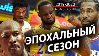 Величайший сезон NBA, впервые в истории. Кто лучший в мире? Леброн и Джордан