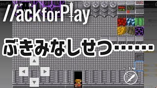 今回あそんだゲーム↓ https://www.hackforplay.xyz/works/WIqRs3NFlrXYR...