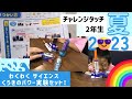 チャレンジタッチ2年生 わくわくサイエンス くうきのパワー実験セット 2023年夏のふろく チャレンジタッチ 小学生 2年生 チャレンジタッチ2年生 わくわくサイエンス くうきのパワー実験セット 2023年夏のふろく チャレンジタッチ 小学生 2年生