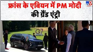 PM Modi France Visit PM मोदी पहुंचे फ्रांस, वैश्विक नेताओं के साथ होगी बड़ी बैठक | G7 Summit | Trump