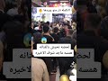 خطير اغتصاب همسه ماجد داخل المول وبعبصات الشباب في مؤخرتها