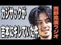 【西野亮廣】カジサックが吉本興業にキレていた件