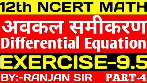 | #12maths | Exercise-9.5 | #Differential_Equation | #Part_4 | BY-RANJAN SIR |#5PM | @KDMSTUDY |