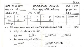 std 2 computer paper solution gujarati medium | dhoran 2 computer paper solution 2024 | ideal