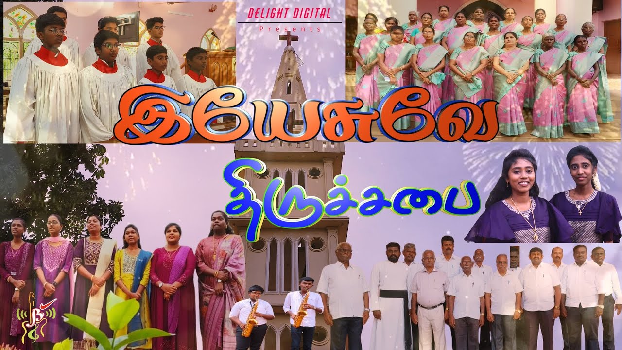 Yesuvae Thiruchabai || இயேசுவே திருச்சபை || Tamil Christian Keerthanai Song || Traditional Song | 4k