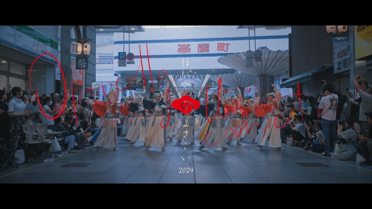 2024 ほにやよさこい(HONIYA YOSAKOI)