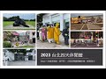 [ 2023 台北四天休閒遊 ] [ Day 2 – 朱銘美術館、西門町、大稻埕碼頭箱櫃市集、寧夏夜市 ]