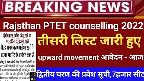 rajsthan ptet third list 2022/ptet collage allotment 3rd list2022/ptet third list  cut-off 2022/ptet