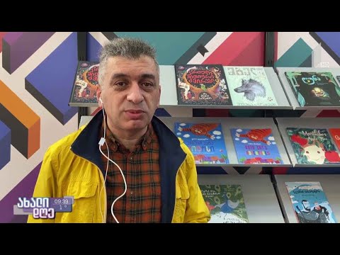 #ახალიდღე საქართველო ბოლონიის საბავშვო წიგნის ბაზრობაზე