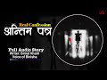    real confession story  voice of binisha  nepali love story novel