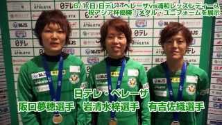 6/1 浦和レッズレディース戦PR【ベレーザ2014】