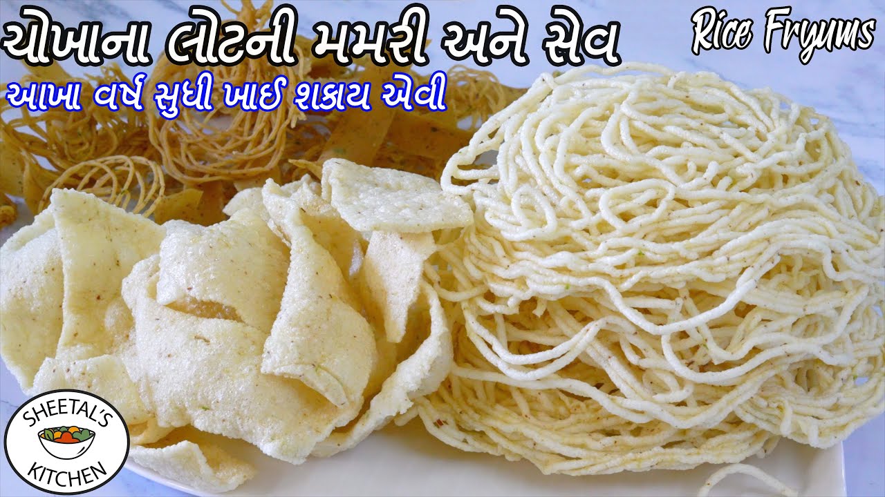           Rice Flour Sev  Chokha ni Sev  Chokha Ni mamri