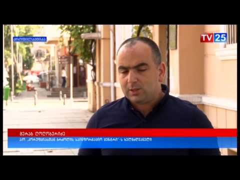 „კორუფციასთან ბრძოლის საინფორმაციო ცენტრი“ დამკვირვებლად დარეგისტრირდა