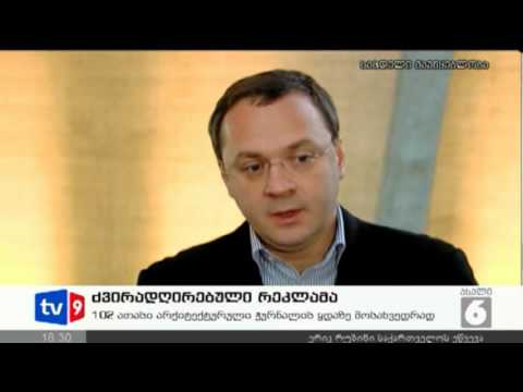 ახალი 6 | ძვირადღირებული რეკლამა | 26.11.12