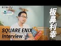 『FFCC』キャラクターデザイン 板鼻 利幸[SQUARE ENIX INTERVIEW]